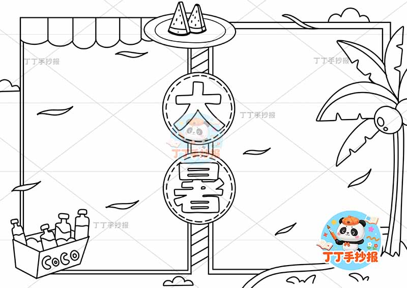 二十四节气大暑手抄报中间标题