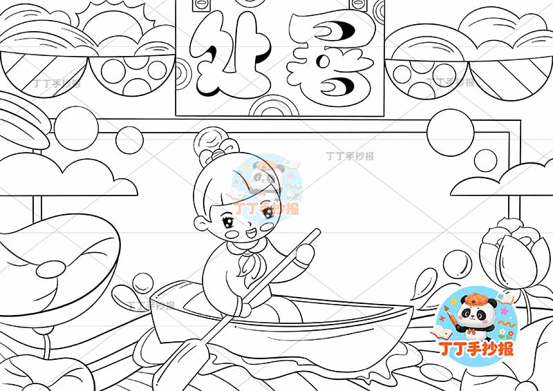二十四节气处暑手抄报女划船