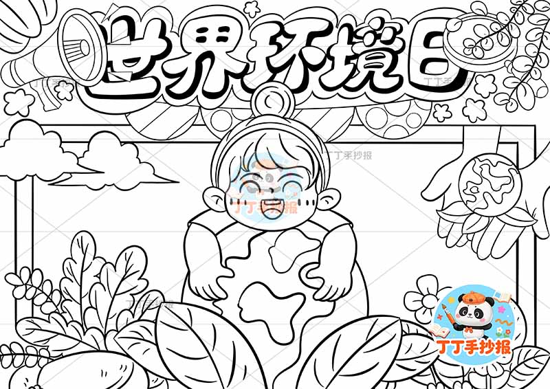 世界环境日手抄报中间女孩抱地球