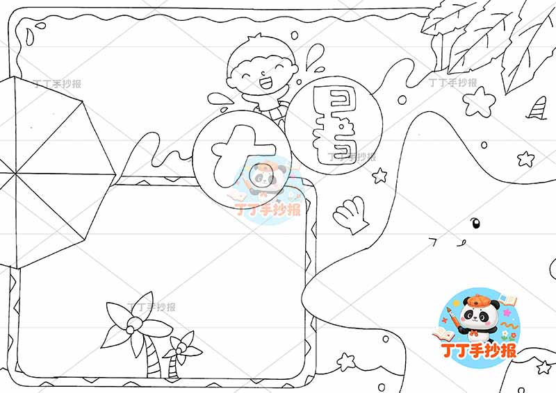 二十四节气大暑手抄报男孩星星边框