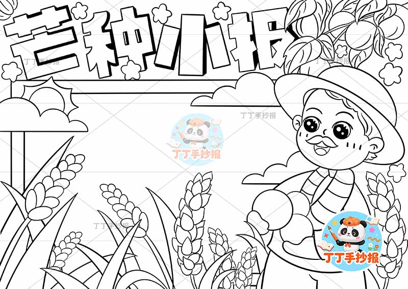 芒种小报右侧农民
