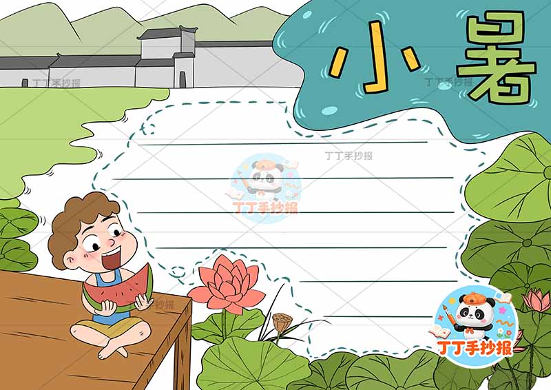 二十四节气小暑手抄报左下男吃西瓜