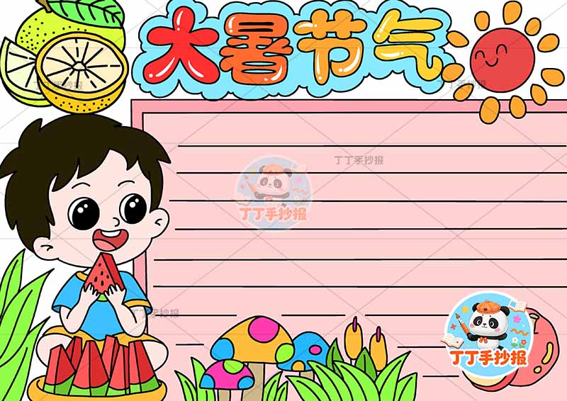 二十四节气大暑节气手抄报男孩吃西瓜
