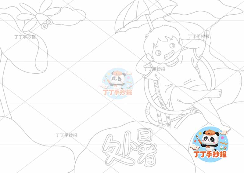二十四节气处暑手抄报右侧男叶子