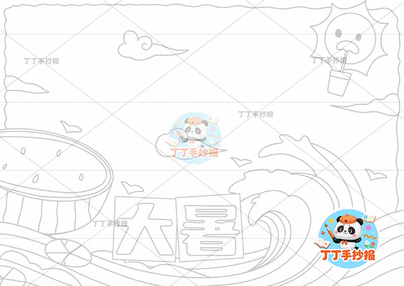 二十四节气大暑手抄报左下西瓜