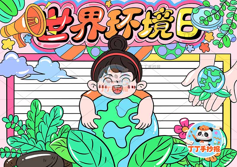 世界环境日手抄报中间女孩抱地球