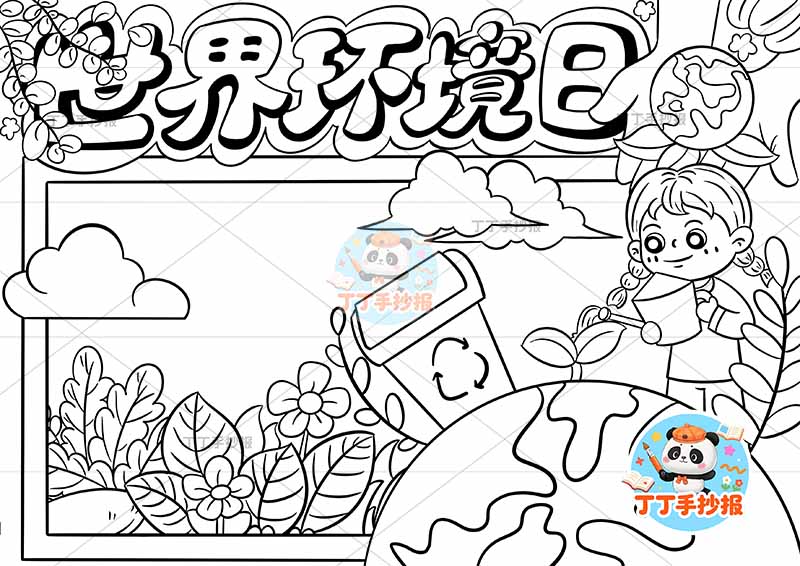 世界环境日手抄报右侧女孩浇水