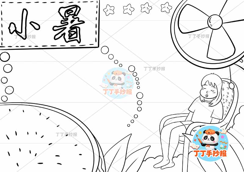 二十四节气小暑手抄报女孩扇风扇