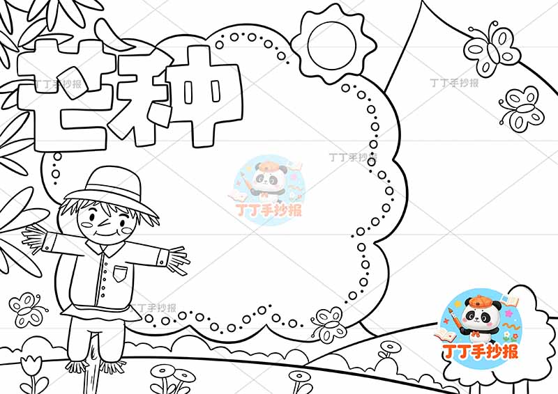 二十四节气芒种手抄报左侧稻草人2