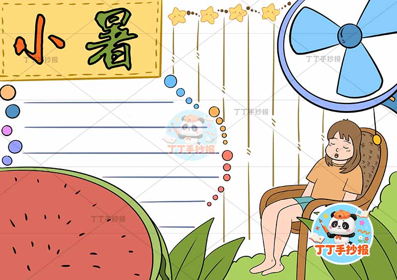 二十四节气小暑手抄报女孩扇风扇