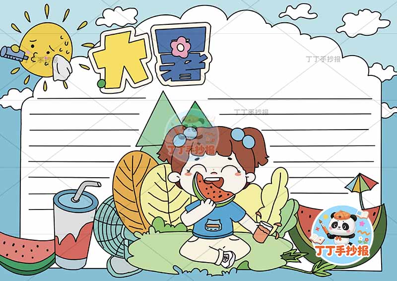 二十四节气大暑手抄报女孩中间可爱