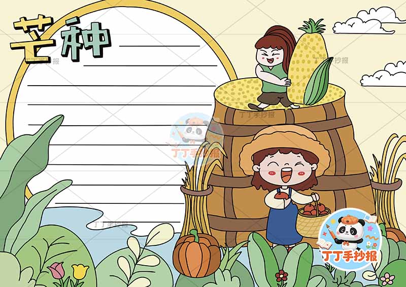 二十四节气芒种手抄报稻谷两人