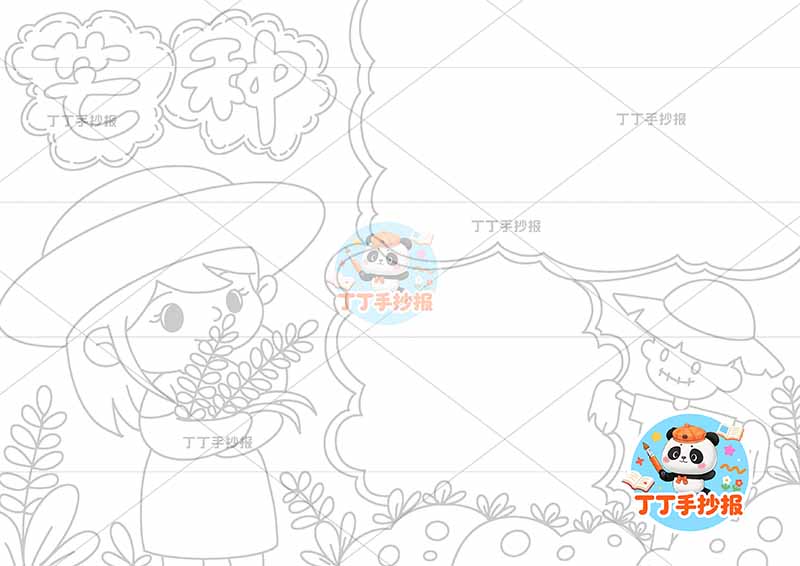 二十四节气芒种手抄报女孩稻草人