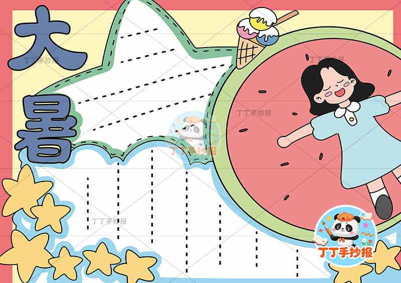 二十四节气大暑手抄报右侧西瓜女孩躺