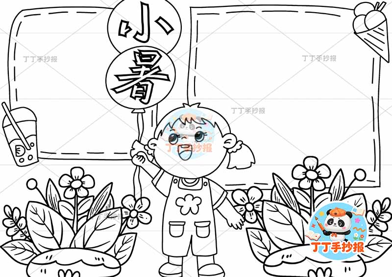 二十四节气小暑手抄报中间女孩拿气球