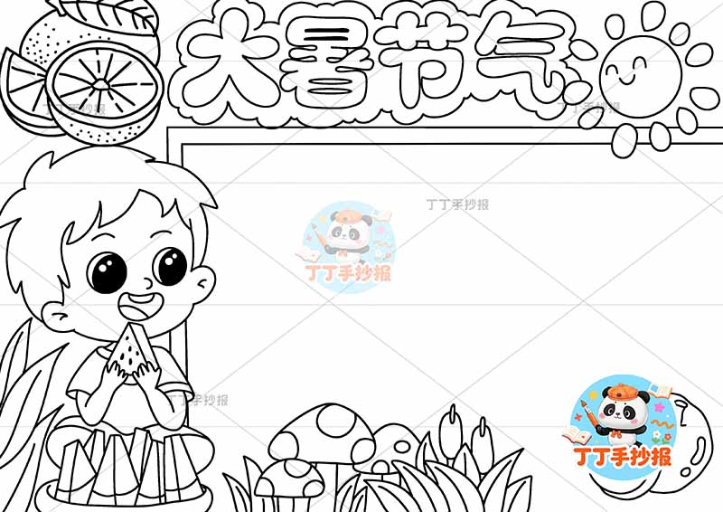二十四节气大暑节气手抄报男孩吃西瓜