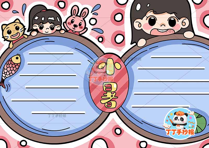二十四节气小暑手抄报左右椭圆边框