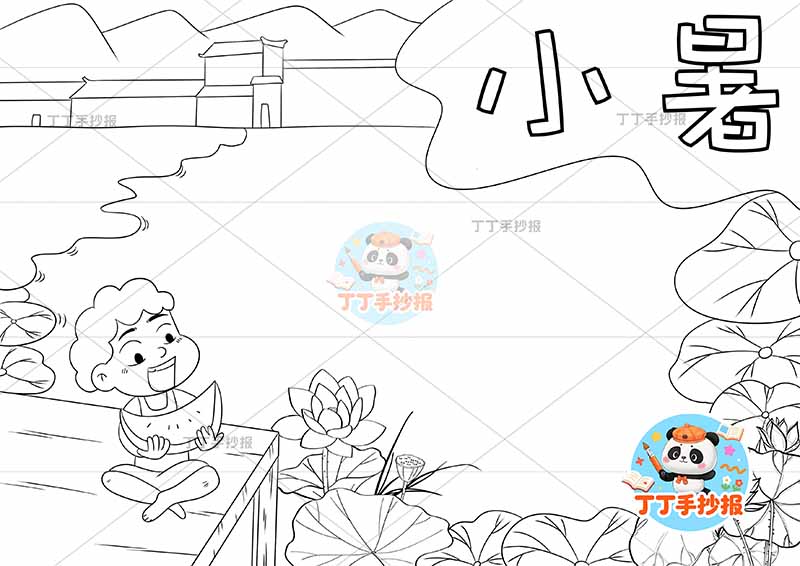 二十四节气小暑手抄报左下男吃西瓜