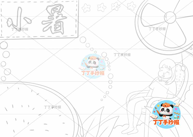 二十四节气小暑手抄报女孩扇风扇