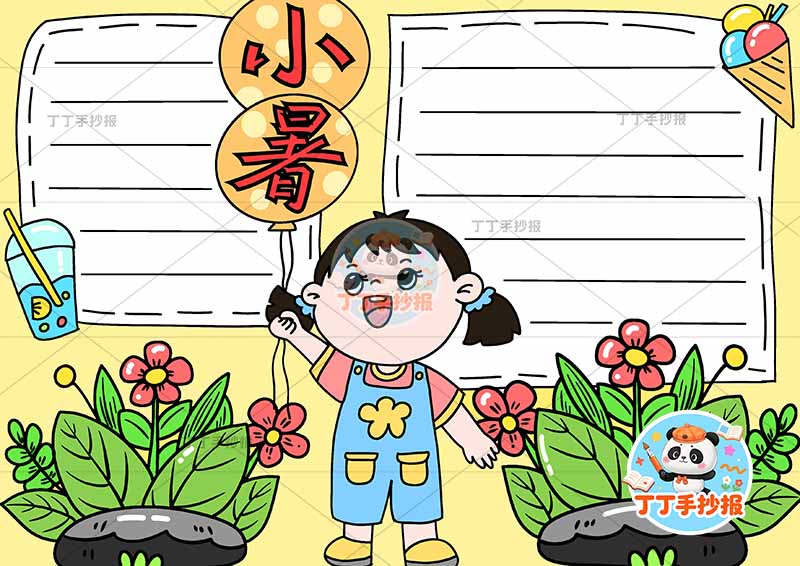 二十四节气小暑手抄报中间女孩拿气球