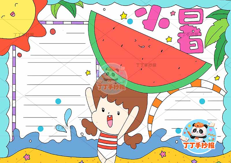 二十四节气小暑手抄报女孩顶西瓜2