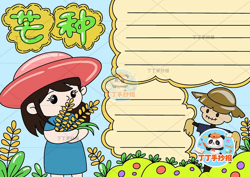 二十四节气芒种手抄报女孩稻草人