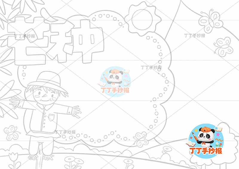 二十四节气芒种手抄报左侧稻草人2