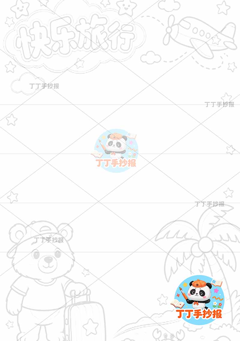 暑假实践手册竖版快乐旅行小熊