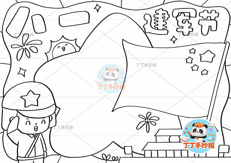 八一建军节手抄报左下军人星星框2