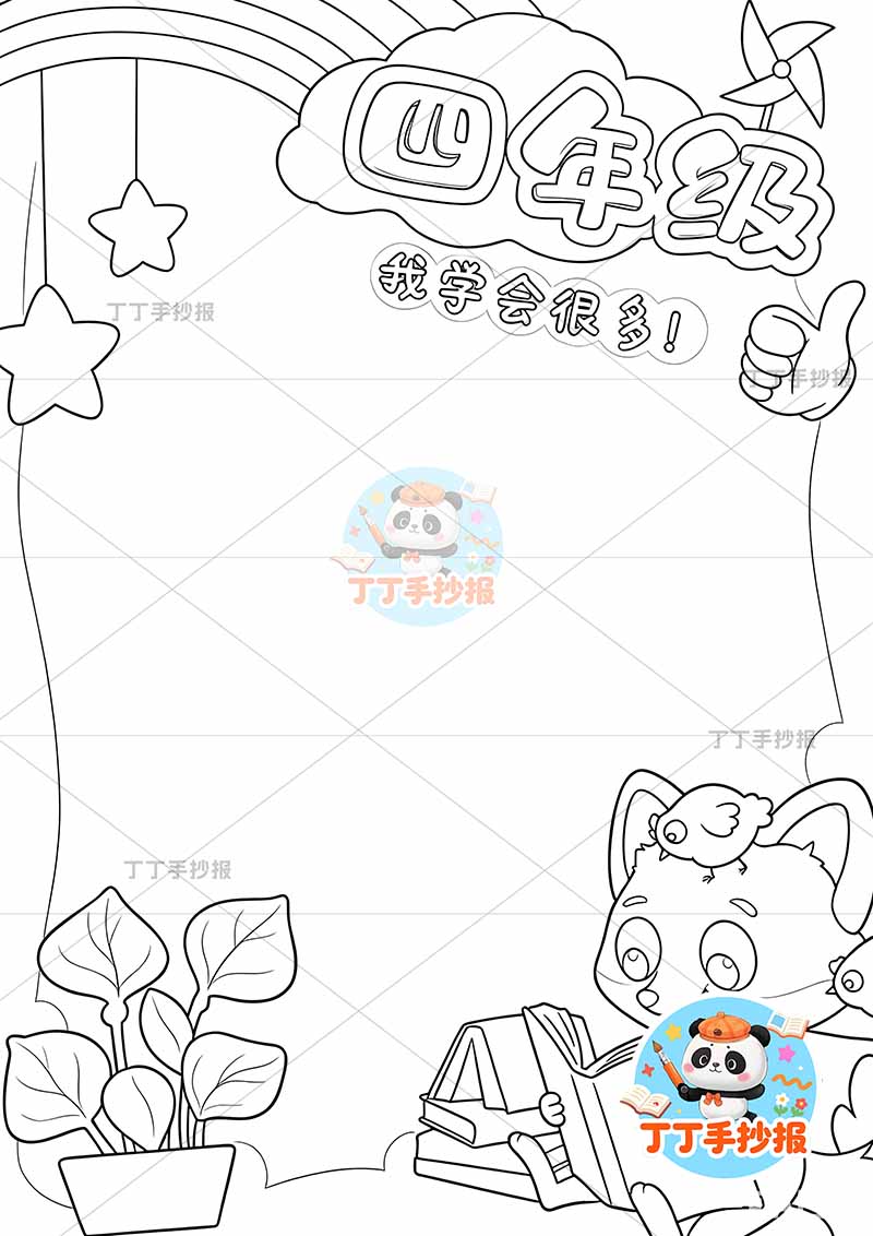 成长纪念册四年级竖版时间轴右下狐狸