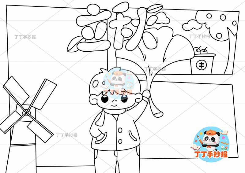 立秋手抄报二十四节气中间男叶子