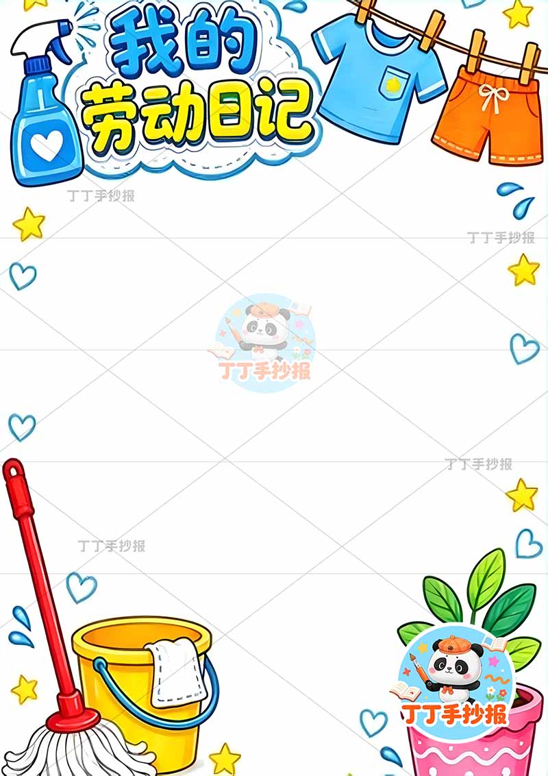 暑假实践手册竖版我的劳动日记