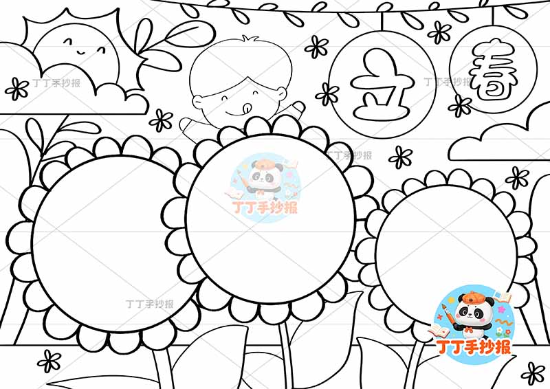 立春手抄报二十四节气男向日葵花