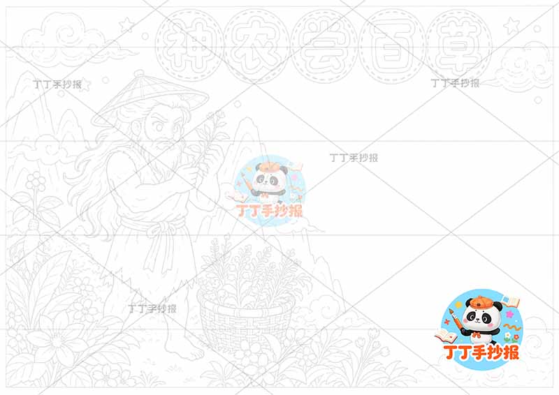 神农尝百草手抄报中国古代神话故事左侧人药草