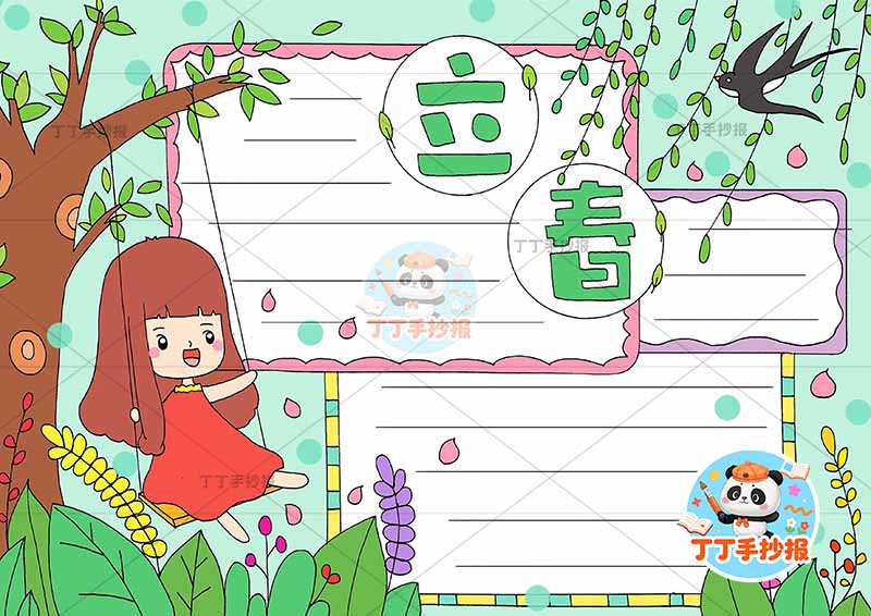 立春手抄报二十四节气左侧女孩红衣