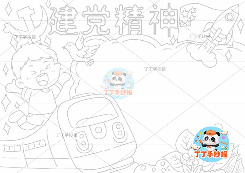 建党精神手抄报建党节男孩车