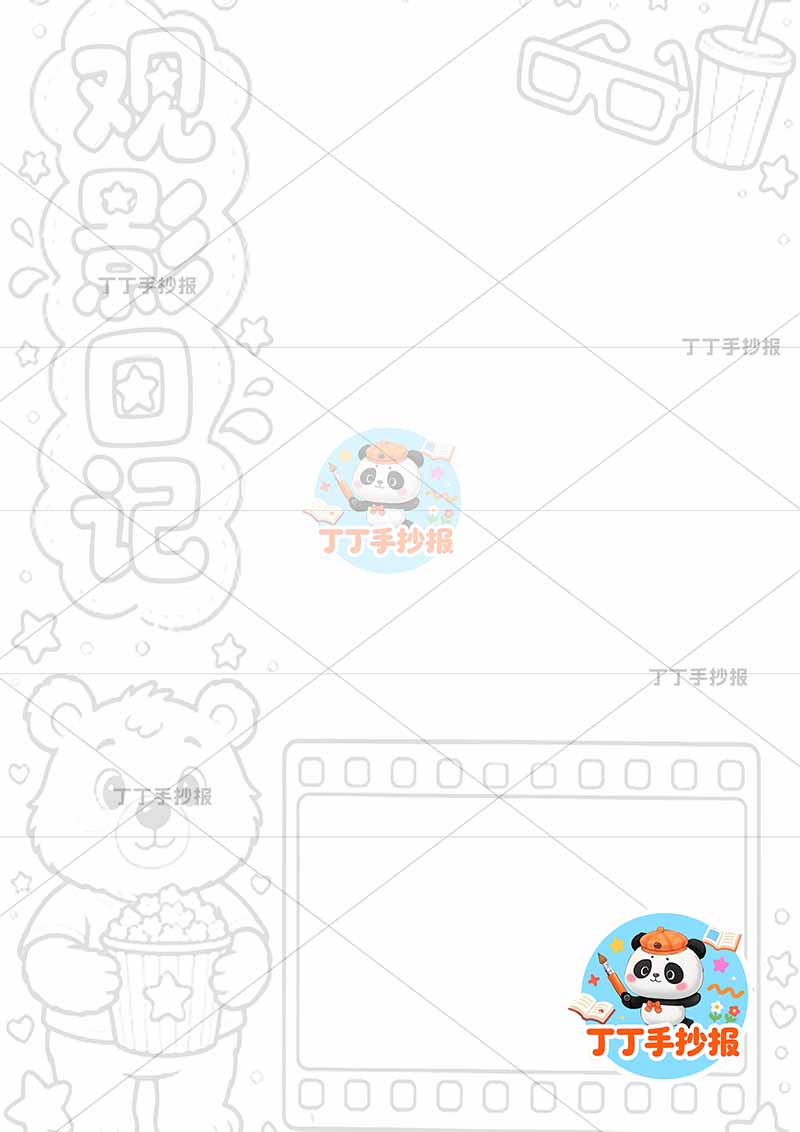 暑假实践手册竖版观影日记