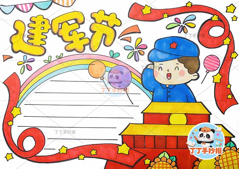 建军节手抄报右下天安门军人1
