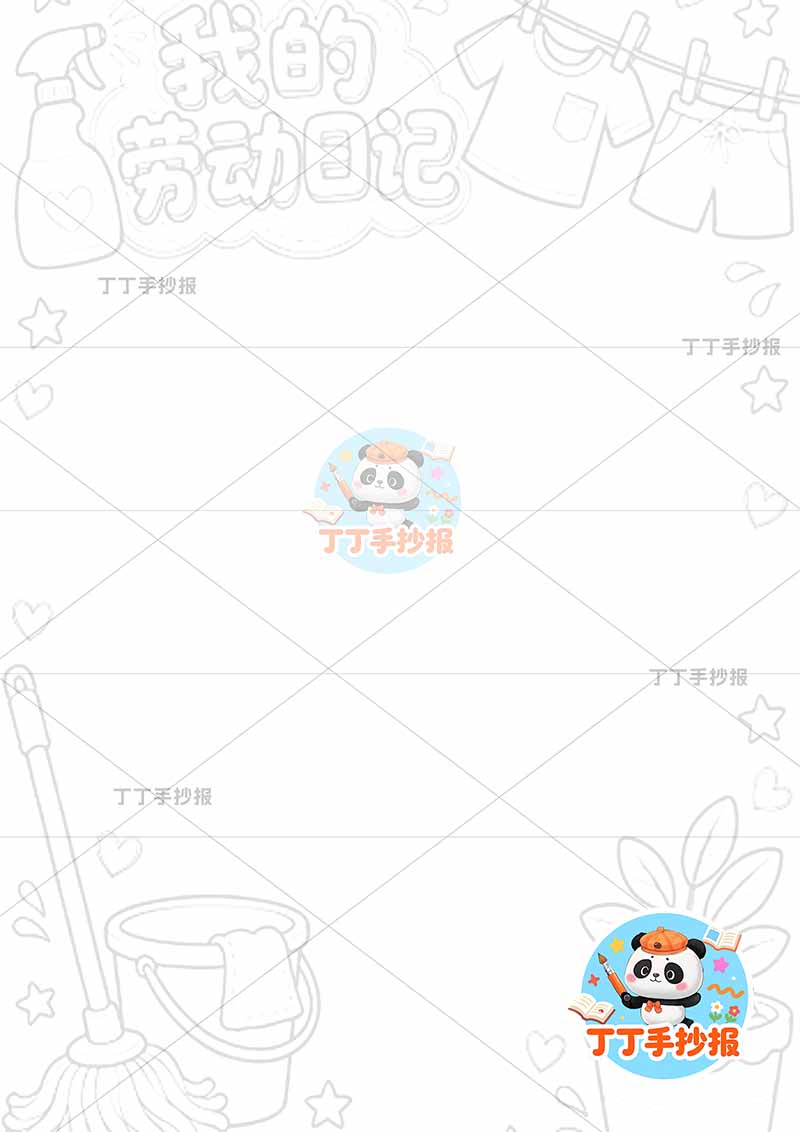 暑假实践手册竖版我的劳动日记