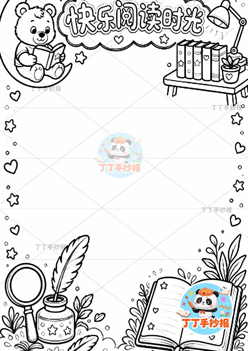 暑假实践手册竖版快乐阅读时光