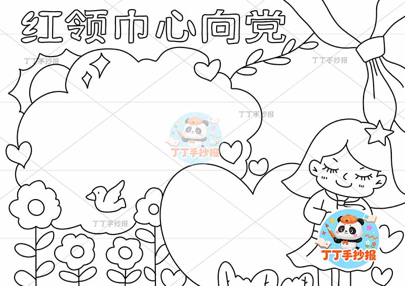 红领巾心向党手抄报右侧女红领巾2
