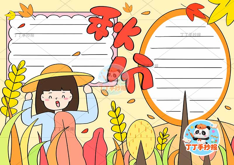 秋分手抄报二十四节气左侧女孩戴帽子