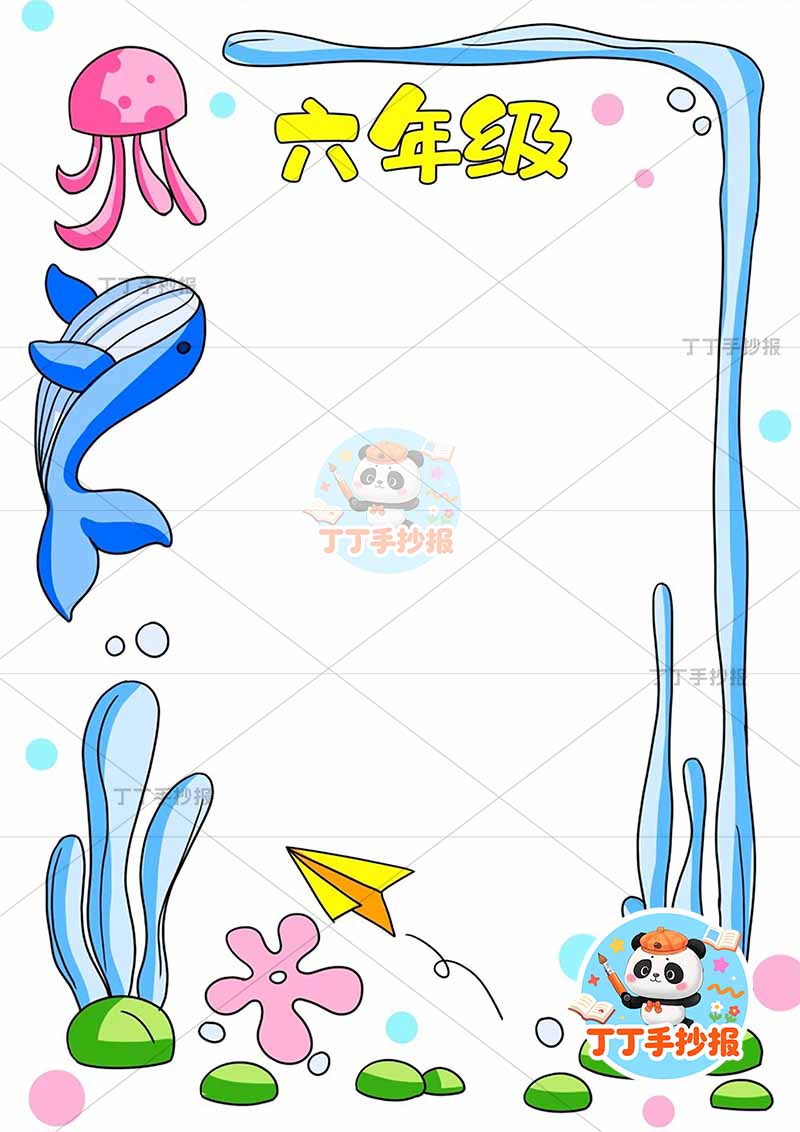 成长纪念册六年级竖版时间轴左侧章鱼鲸鱼