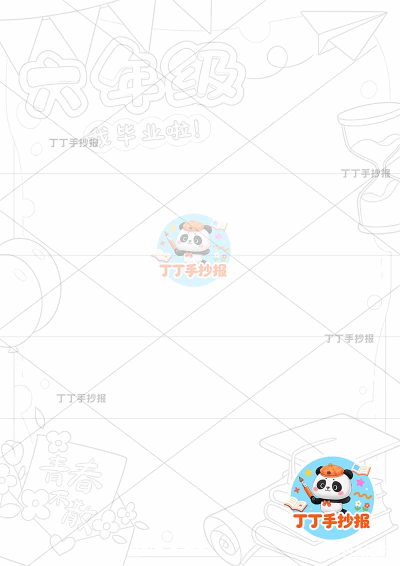 成长纪念册六年级时间轴纸飞机