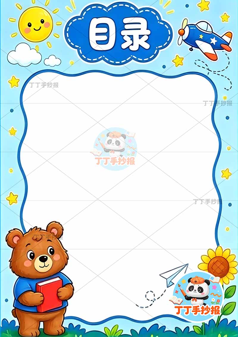 暑假实践手册竖版目录小熊