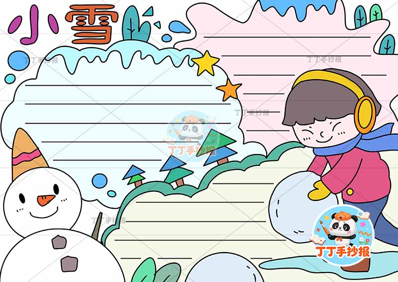 小雪手抄报二十四节气男雪球2