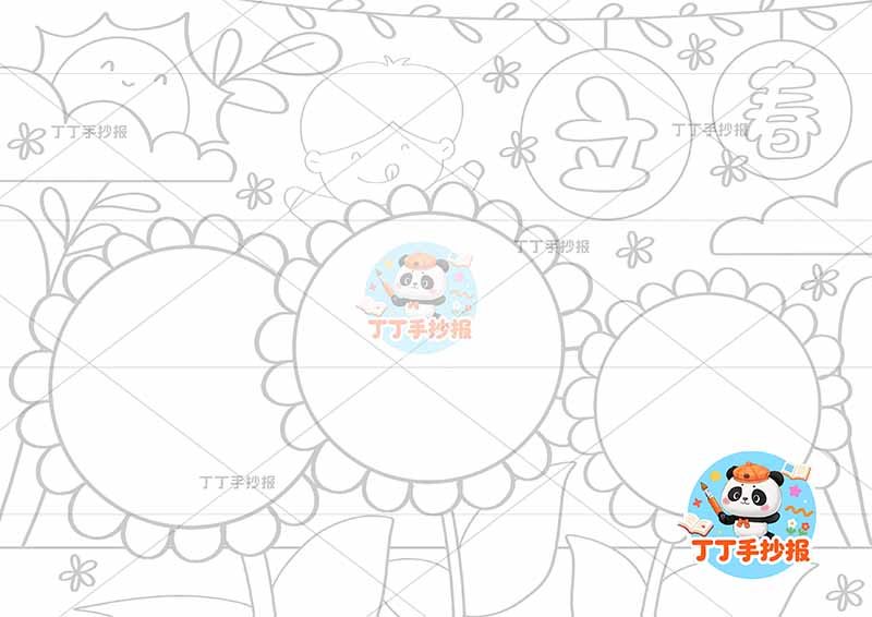 立春手抄报二十四节气男向日葵花