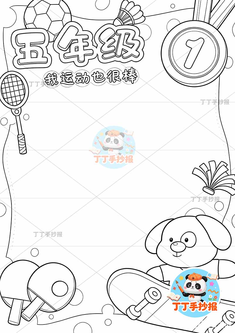成长纪念册五年级竖版时间轴右下小狗