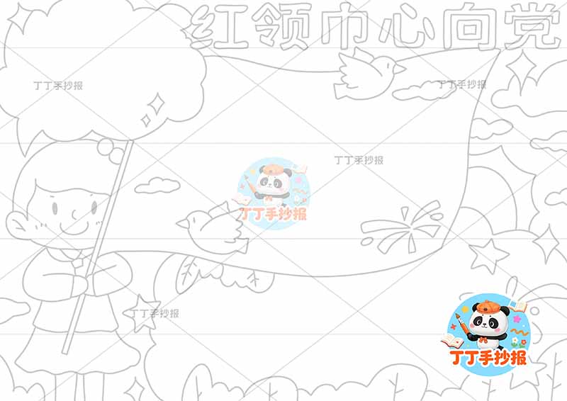 红领巾心向党手抄报左侧女白鸽