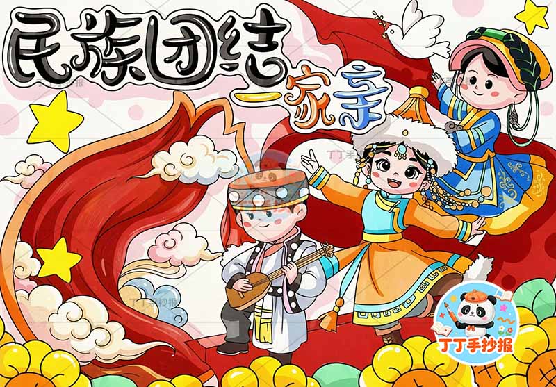 民族团结儿童画民族团结一家亲右侧三人美1